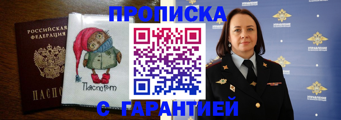прописка гарантия в Ярославле