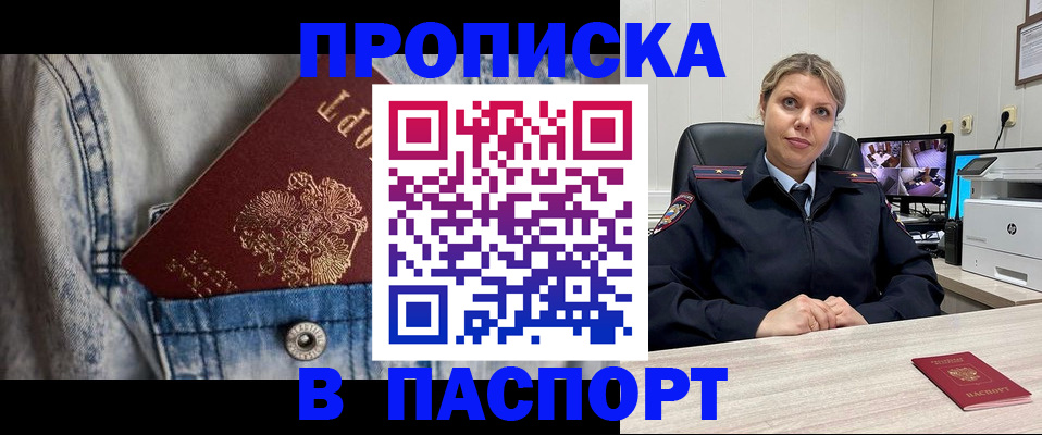 прописка от собственника в Ярославле