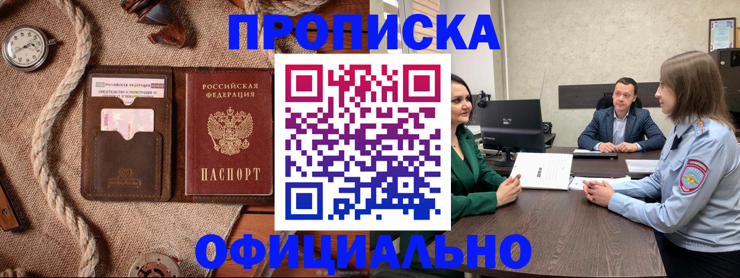 купить прописку в Ярославле